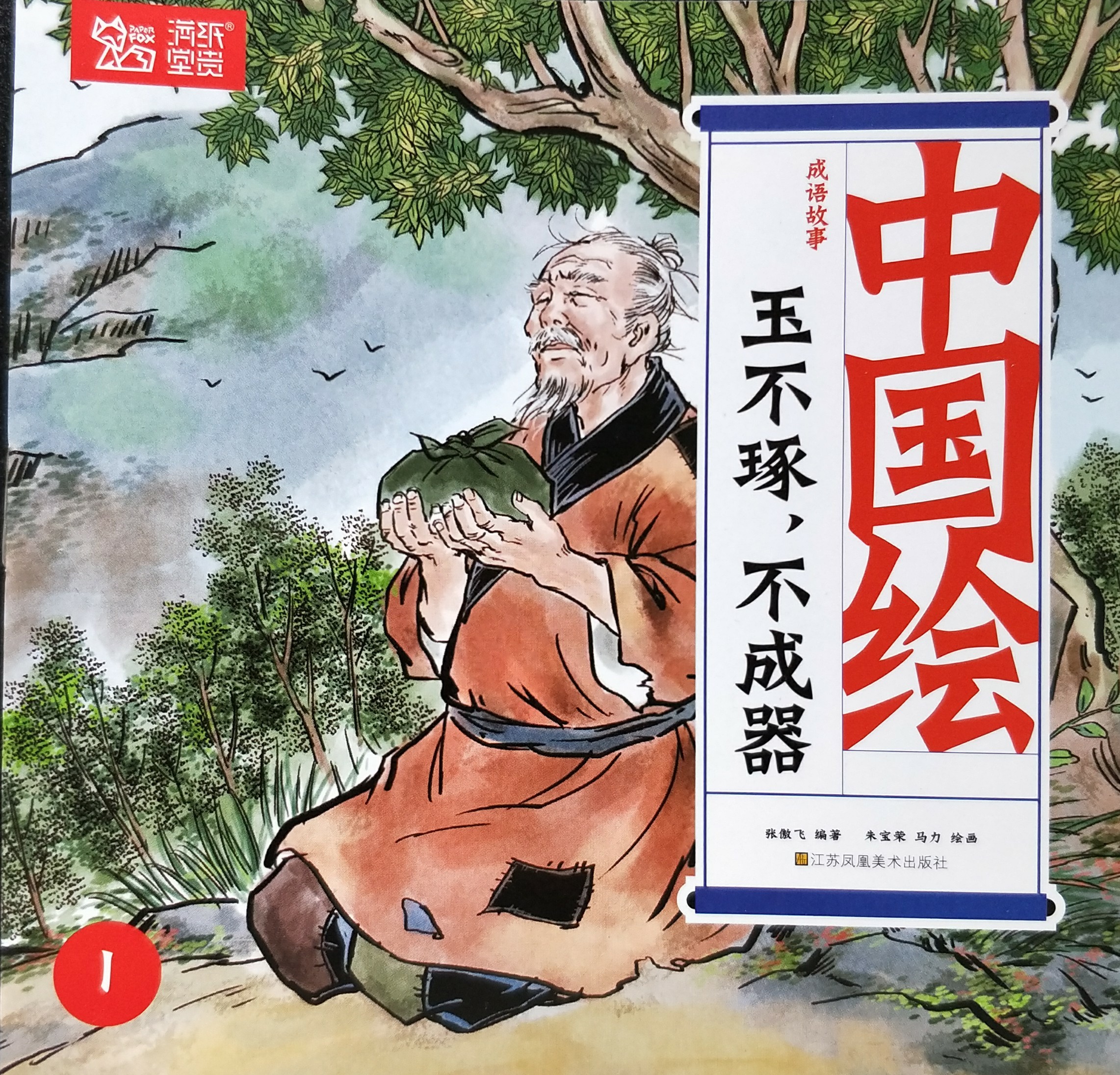 玉不琢不成器