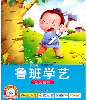 小白兔童書館*中國故事/槽壁借光