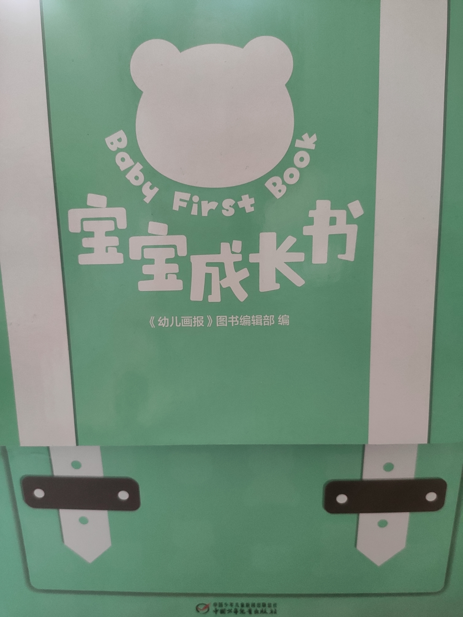 寶寶成長書