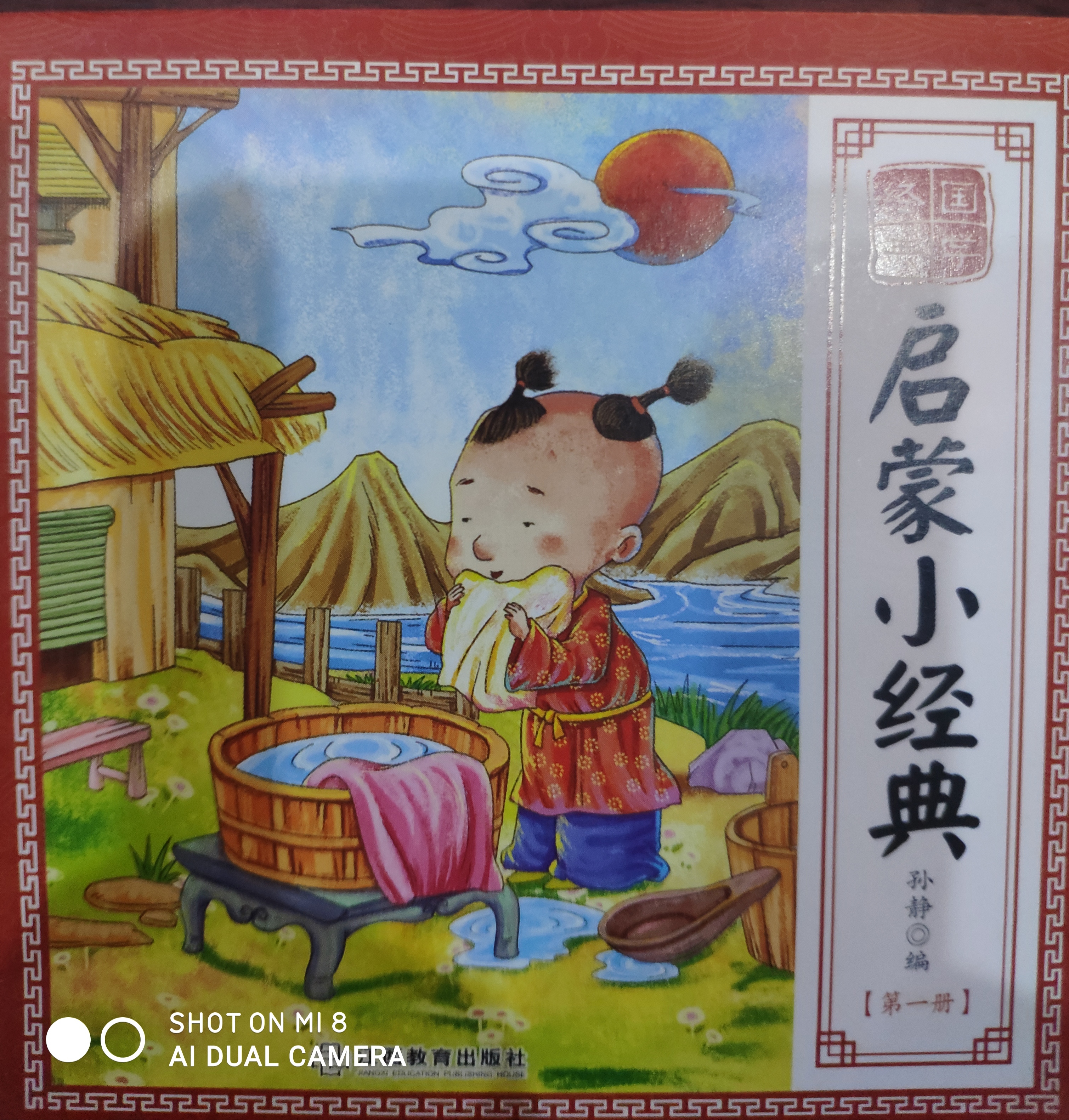 啟蒙小經(jīng)典50冊