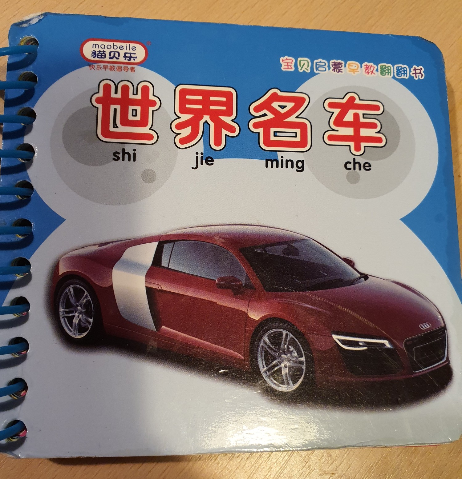 寶貝啟蒙早教翻翻書(shū)_世界名車