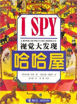 I SPY 視覺大發(fā)現: 哈哈屋