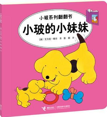 小玻系列翻翻書: 小玻的小妹妹