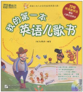 我的第一本英語兒歌書