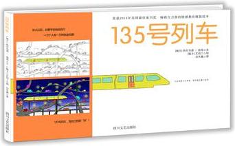 135號(hào)列車