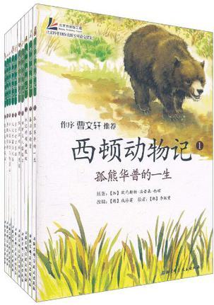 西頓動物記