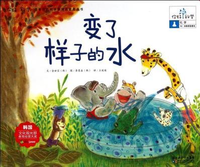 你好! 科學: 變了樣子的水13