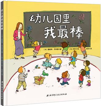 幼兒園里我最棒