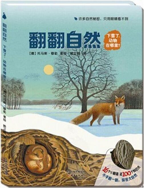 翻翻自然:下雪了, 動物在哪里?