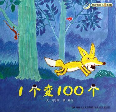 1個變100個