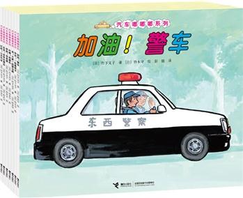 汽車嘟嘟嘟系列圖畫書