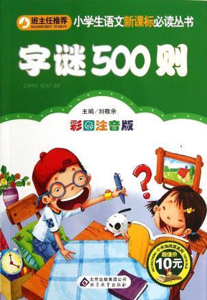 字謎500則