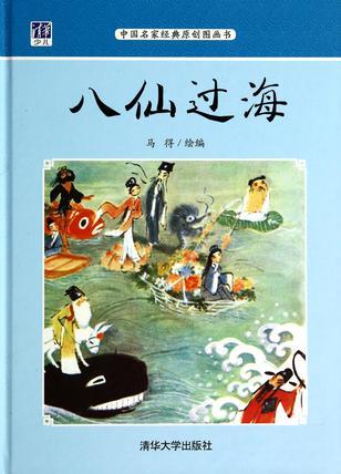 八仙過(guò)海