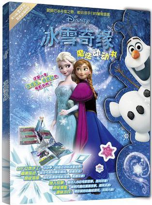 冰雪奇緣魔法動動書