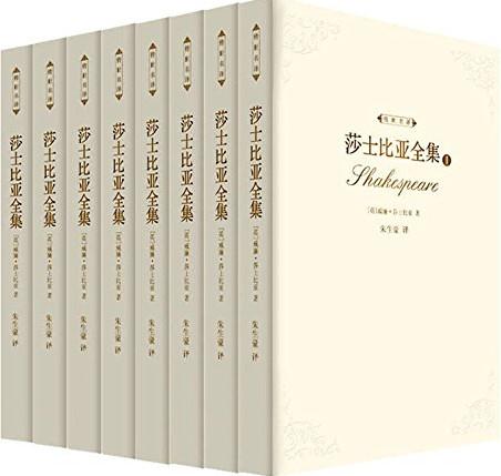 莎士比亞全集(套裝共8冊)