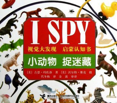 I SPY視覺大發(fā)現(xiàn) 啟蒙認知書: 小動物 捉迷藏