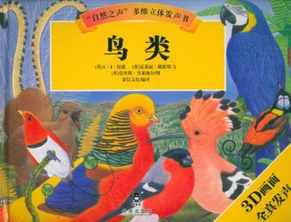 自然之聲: 鳥(niǎo)類(lèi)