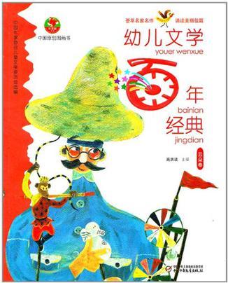 幼兒文學(xué)百年經(jīng)典 云朵卷