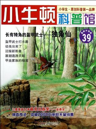 長有犄角的盔甲武士: 獨(dú)角仙