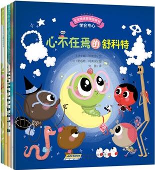 寶寶情緒管理圖畫(huà)書(shū):  心不在焉的舒科特