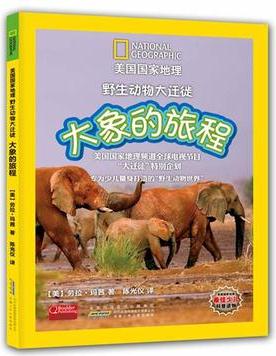 美國國家地理.野生動物大遷徙.大象的旅程