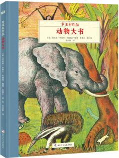 動物大書