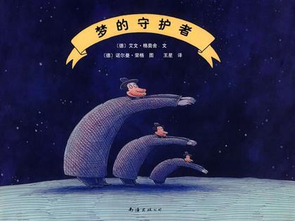 夢(mèng)的守護(hù)者
