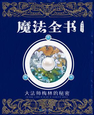 神秘日志·魔法全書