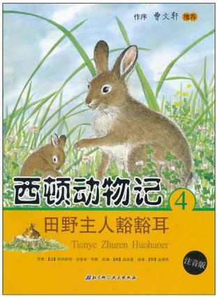 西頓動物記