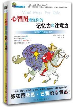 心智圖增強(qiáng)你的記憶力和注意力