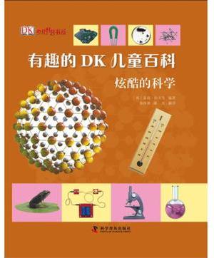 有趣的DK兒童百科·炫酷的科學(xué)