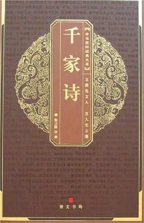 千家詩