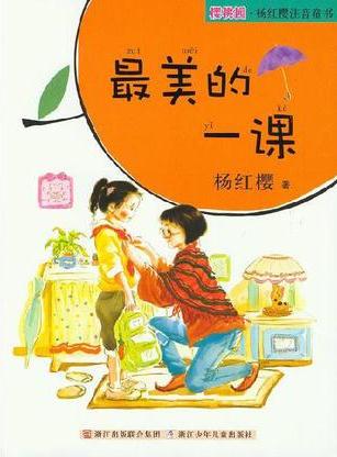 櫻桃園·楊紅櫻注音童書