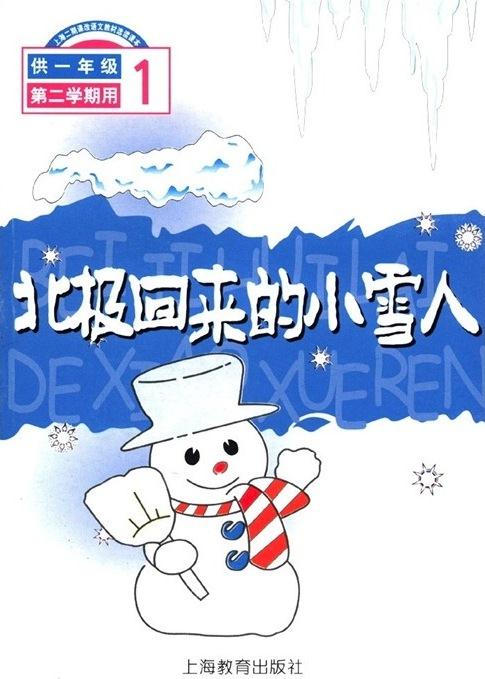 北極回來(lái)的小雪人