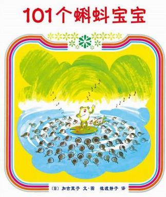 101個(gè)蝌蚪寶寶