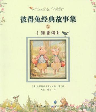 小豬魯濱孫