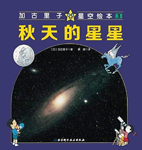 秋天的星星