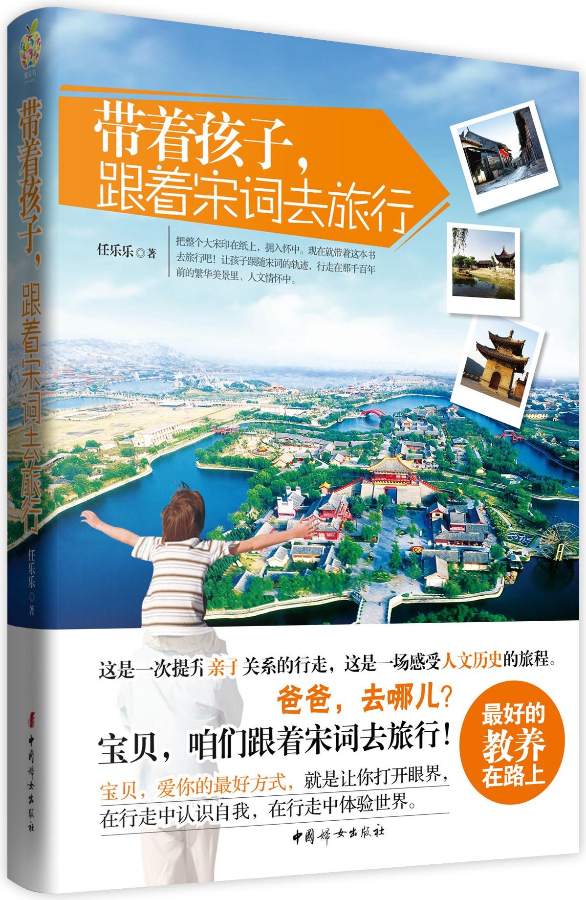 帶著孩子跟著宋詞去旅行