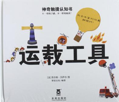 神奇觸摸認(rèn)知書