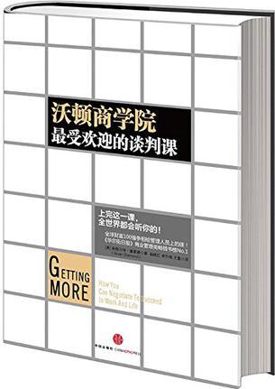 沃頓商學(xué)院最受歡迎的談判課