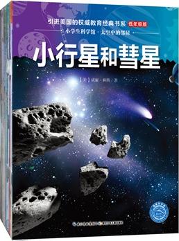 小學(xué)生科學(xué)館—中低年級(jí)版