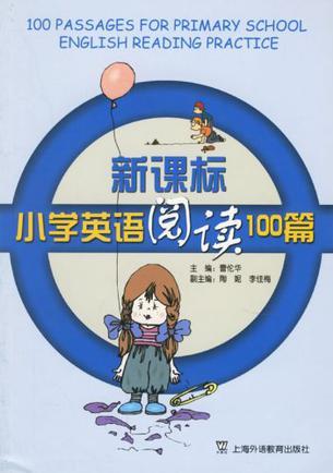 新課標(biāo)小學(xué)英語閱讀100篇