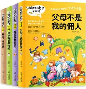 做好的自己第二輯全4冊(cè) 勵(lì)志校園小說(shuō)好的我我能管好我自己等 7-8-9-10-12-15歲 小學(xué)生二三四五年級(jí)童書(shū)兒童讀物暢銷書(shū)