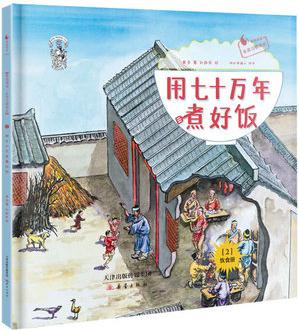 果殼閱讀·生活習(xí)慣簡(jiǎn)史: 用七十萬(wàn)年煮好飯