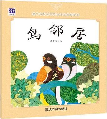 鳥(niǎo)鄰居