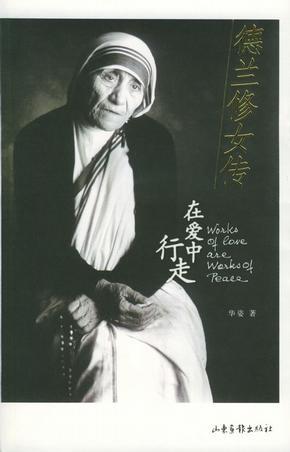 德蘭修女傳