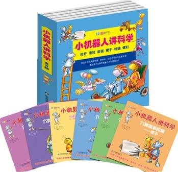 小機(jī)器人講科學(xué)(男孩的理工思維培養(yǎng)書, 全6冊(cè)套裝, BOX童書館精選好書, 來自牛頓家鄉(xiāng)的科學(xué)風(fēng), 讓你成為小中科院院士。)