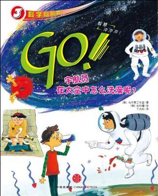 GO!宇航員在太空中怎么洗澡呢?