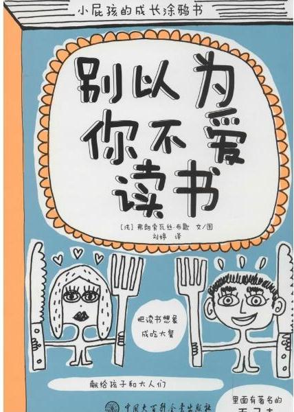 別以為你不愛(ài)讀書(shū)