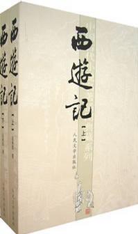 西游記(共二冊(cè))